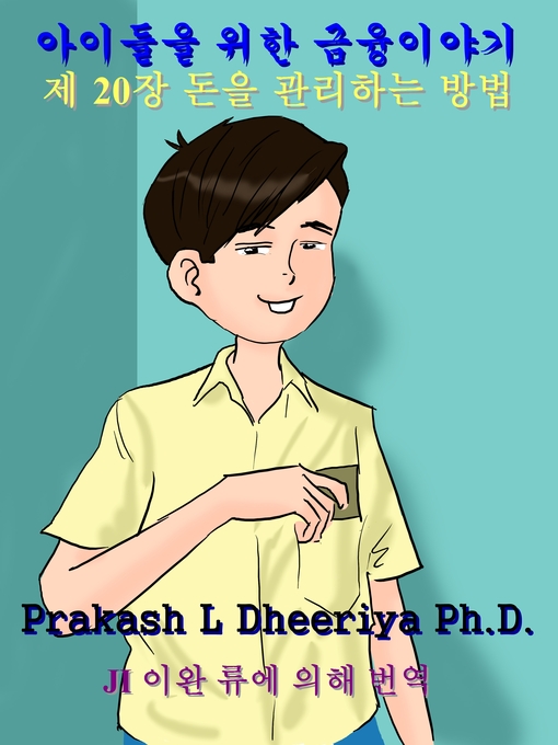 Title details for 돈을 관리하는 방법 by Prakash L Dheeriya Ph.D. - Available